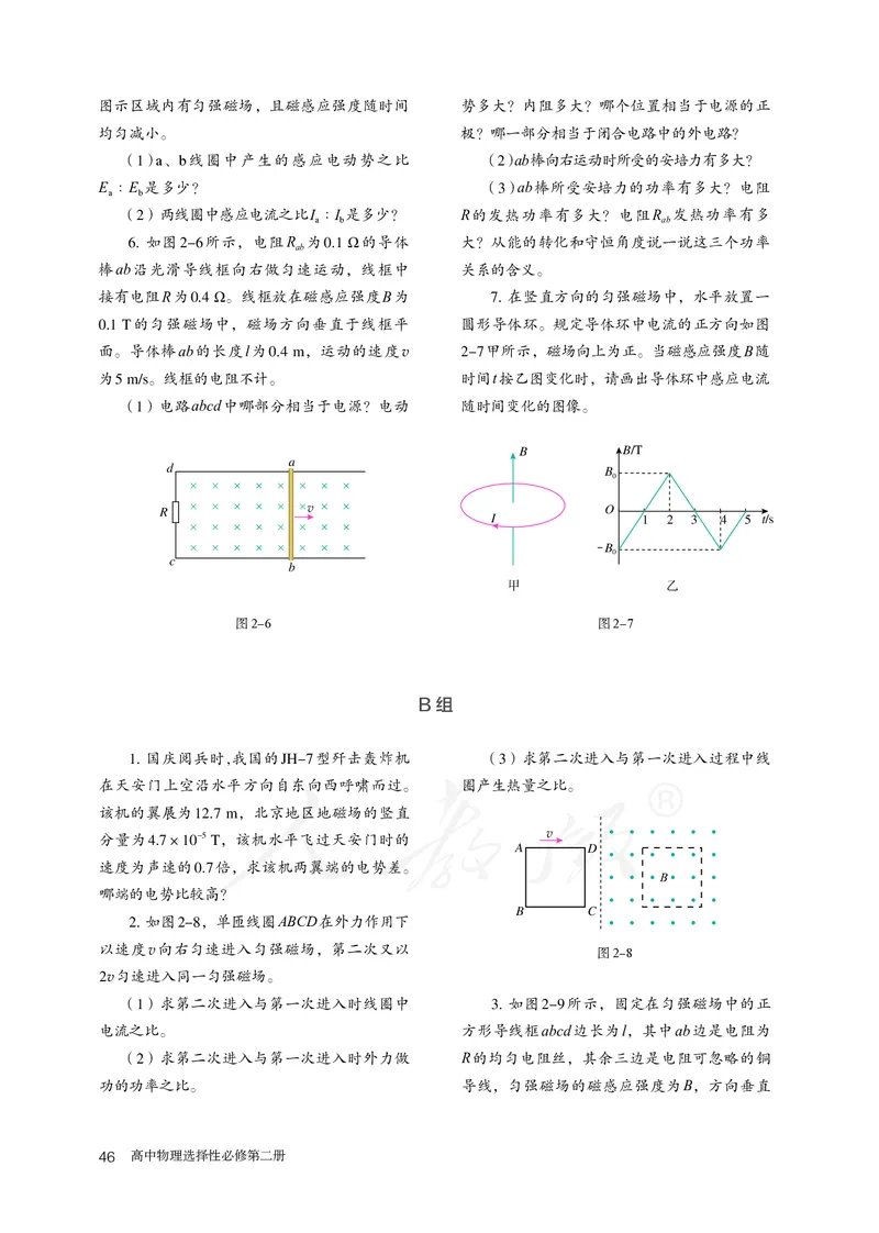 高中选修二物理_教资初高中_教资面试2025教资面试备考资料合集_教资面试资料合集_3、教资面试资料包大全_45大圣中小幼面试资料包_高中_物理_高中物理电子课本