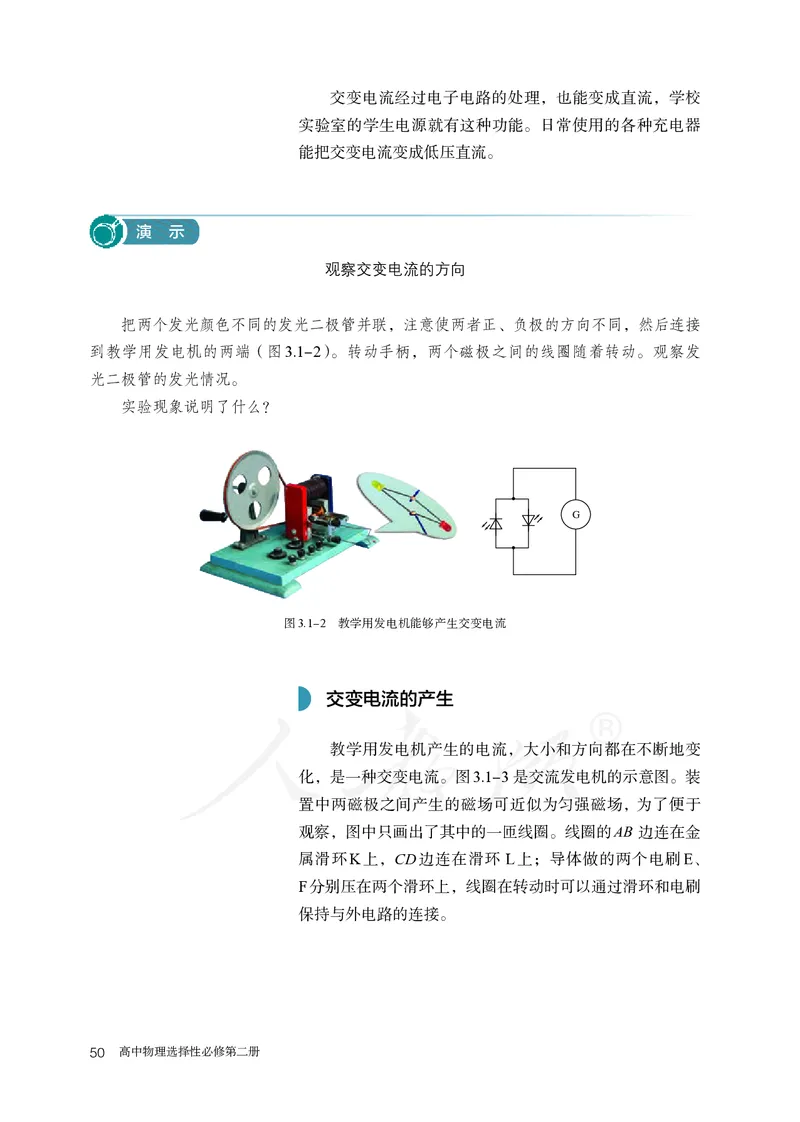 高中选修二物理_教资初高中_教资面试2025教资面试备考资料合集_教资面试资料合集_3、教资面试资料包大全_45大圣中小幼面试资料包_高中_物理_高中物理电子课本