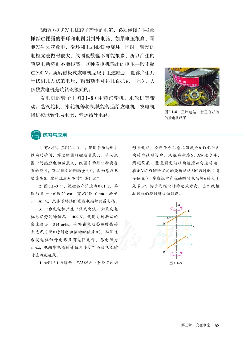 高中选修二物理_教资初高中_教资面试2025教资面试备考资料合集_教资面试资料合集_3、教资面试资料包大全_45大圣中小幼面试资料包_高中_物理_高中物理电子课本