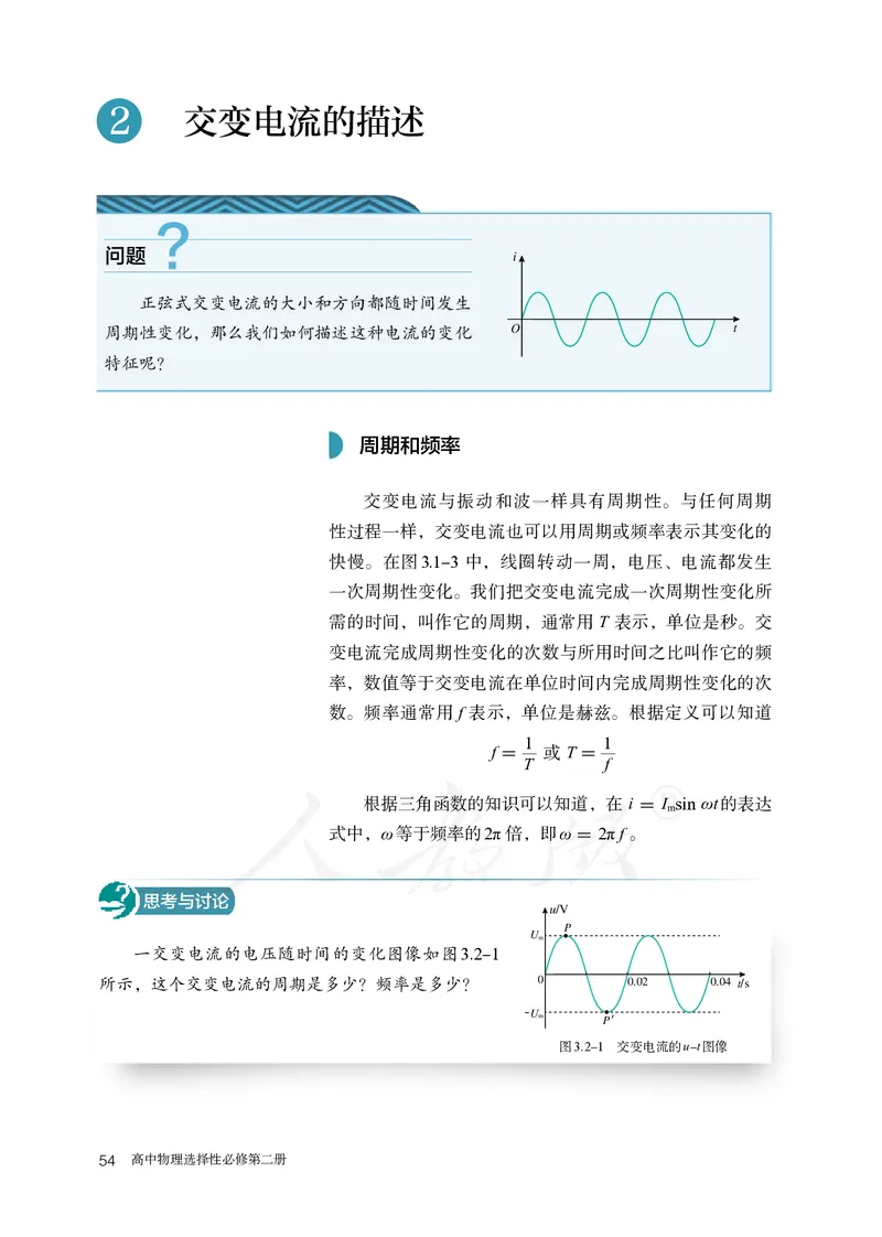 高中选修二物理_教资初高中_教资面试2025教资面试备考资料合集_教资面试资料合集_3、教资面试资料包大全_45大圣中小幼面试资料包_高中_物理_高中物理电子课本