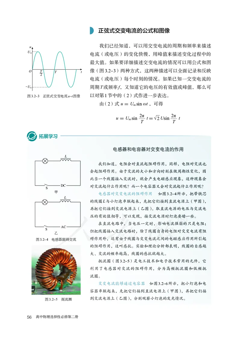 高中选修二物理_教资初高中_教资面试2025教资面试备考资料合集_教资面试资料合集_3、教资面试资料包大全_45大圣中小幼面试资料包_高中_物理_高中物理电子课本