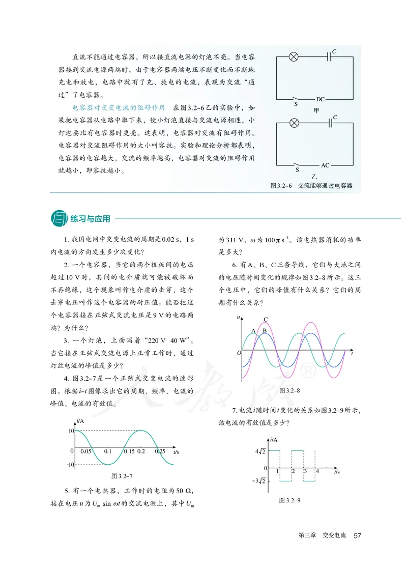 高中选修二物理_教资初高中_教资面试2025教资面试备考资料合集_教资面试资料合集_3、教资面试资料包大全_45大圣中小幼面试资料包_高中_物理_高中物理电子课本