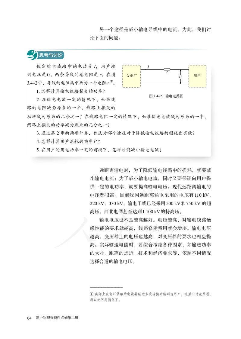 高中选修二物理_教资初高中_教资面试2025教资面试备考资料合集_教资面试资料合集_3、教资面试资料包大全_45大圣中小幼面试资料包_高中_物理_高中物理电子课本