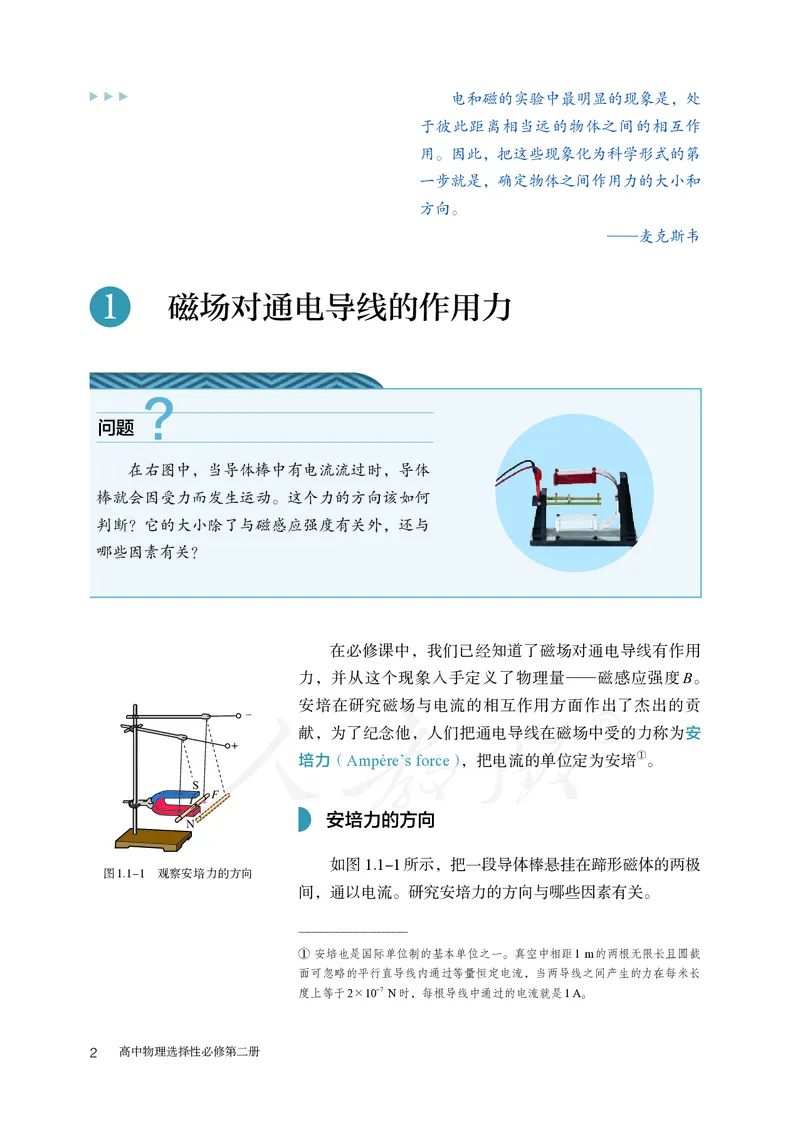 高中选修二物理_教资初高中_教资面试2025教资面试备考资料合集_教资面试资料合集_3、教资面试资料包大全_45大圣中小幼面试资料包_高中_物理_高中物理电子课本