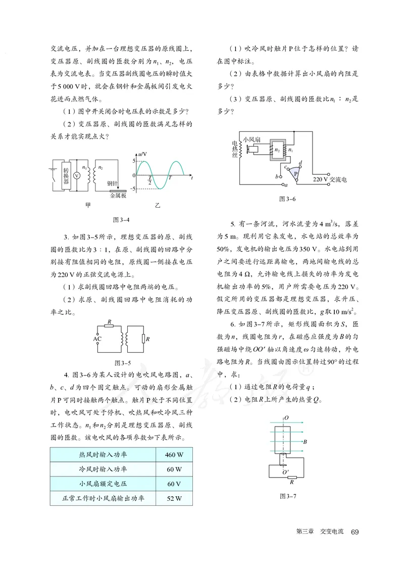 高中选修二物理_教资初高中_教资面试2025教资面试备考资料合集_教资面试资料合集_3、教资面试资料包大全_45大圣中小幼面试资料包_高中_物理_高中物理电子课本