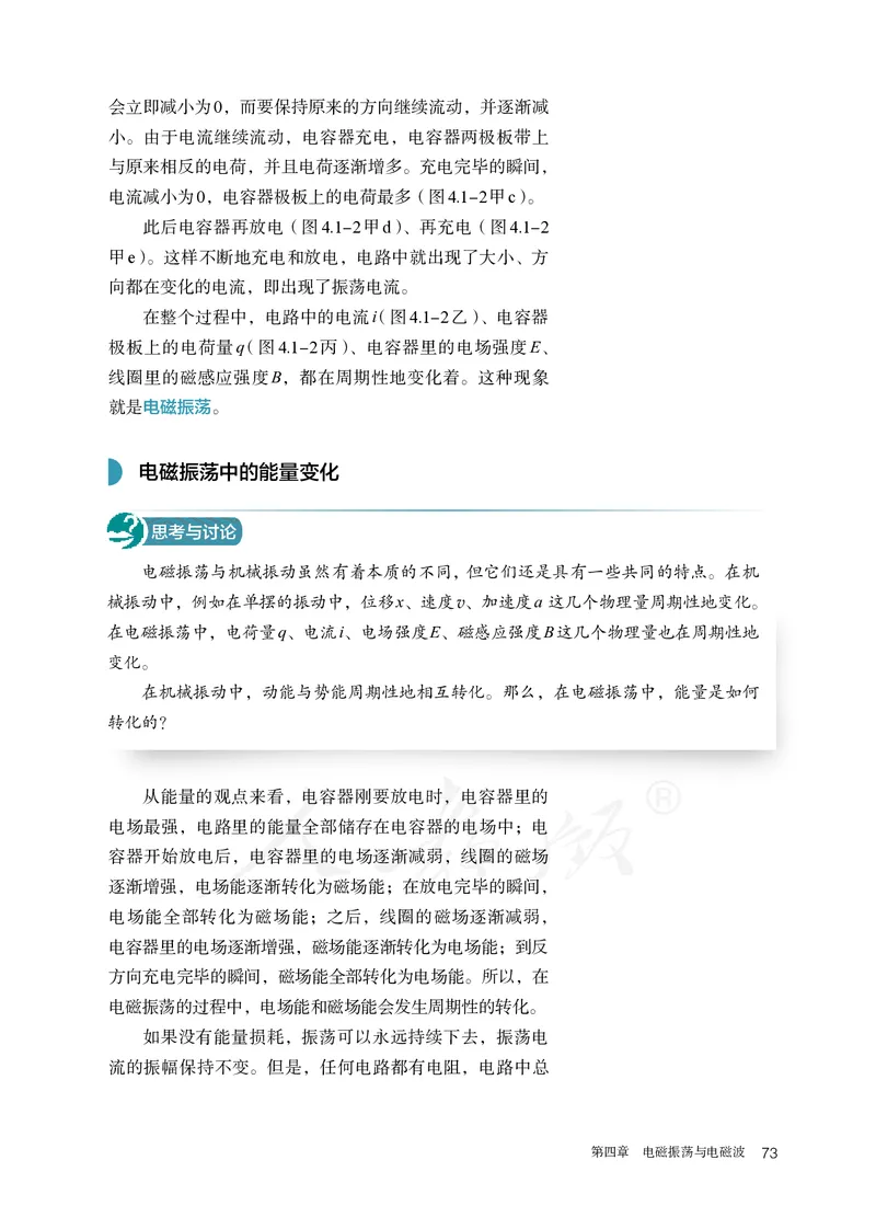 高中选修二物理_教资初高中_教资面试2025教资面试备考资料合集_教资面试资料合集_3、教资面试资料包大全_45大圣中小幼面试资料包_高中_物理_高中物理电子课本