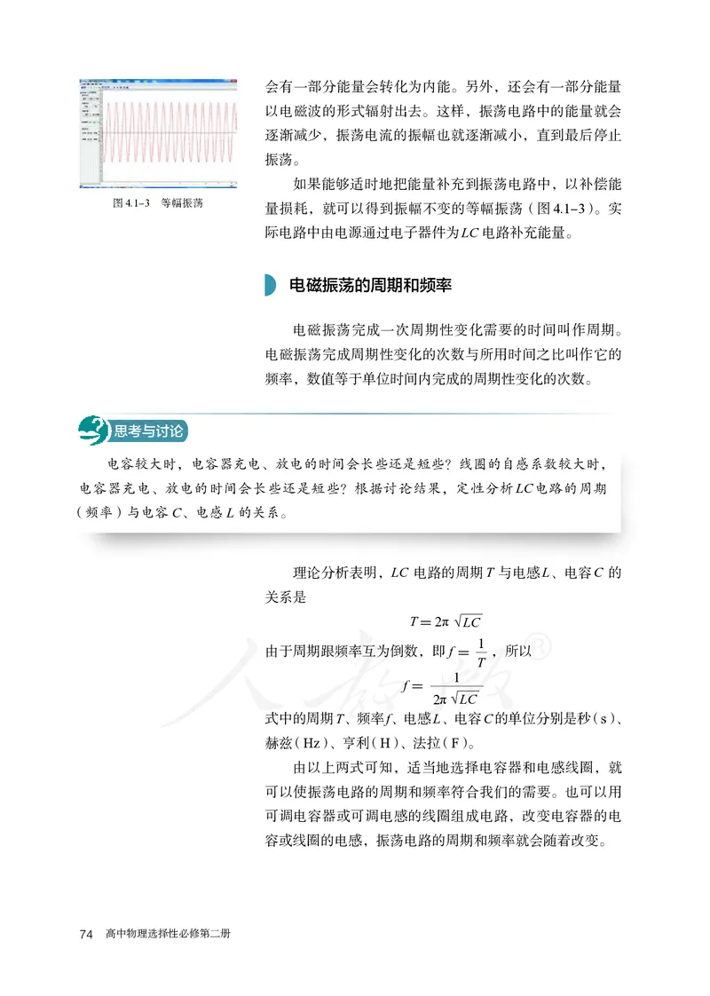 高中选修二物理_教资初高中_教资面试2025教资面试备考资料合集_教资面试资料合集_3、教资面试资料包大全_45大圣中小幼面试资料包_高中_物理_高中物理电子课本
