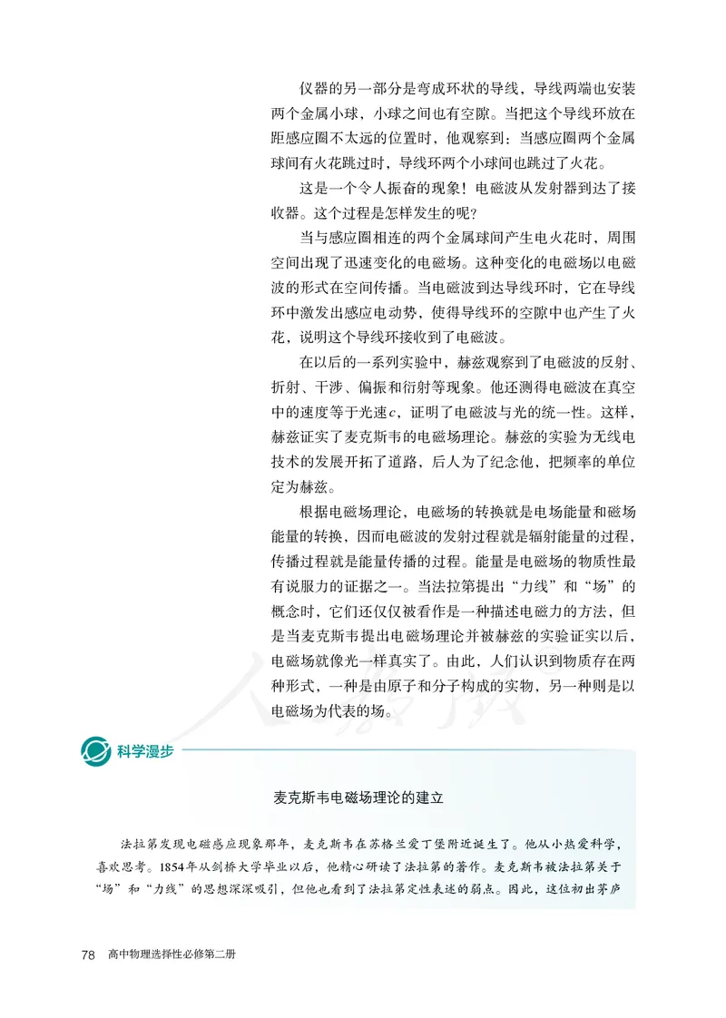 高中选修二物理_教资初高中_教资面试2025教资面试备考资料合集_教资面试资料合集_3、教资面试资料包大全_45大圣中小幼面试资料包_高中_物理_高中物理电子课本