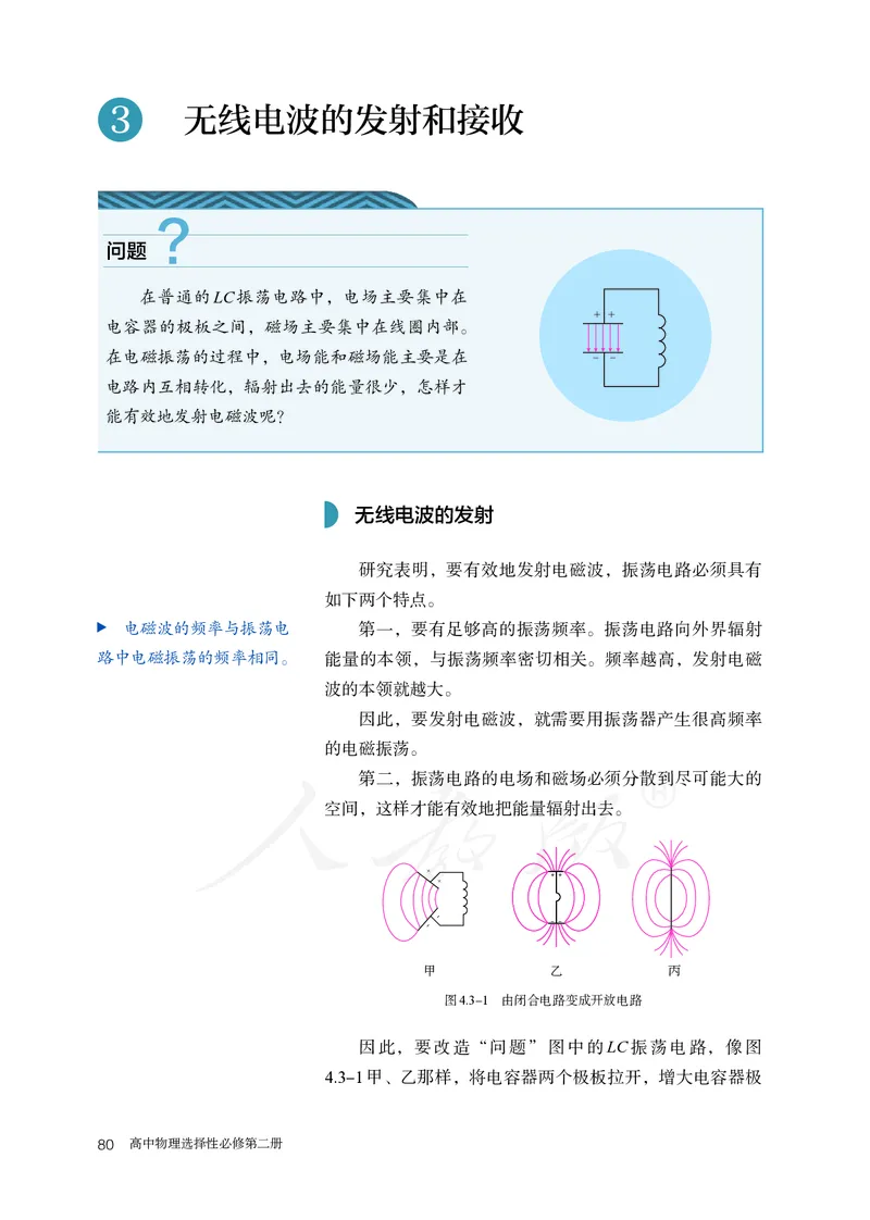 高中选修二物理_教资初高中_教资面试2025教资面试备考资料合集_教资面试资料合集_3、教资面试资料包大全_45大圣中小幼面试资料包_高中_物理_高中物理电子课本