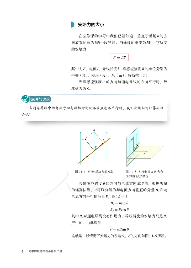 高中选修二物理_教资初高中_教资面试2025教资面试备考资料合集_教资面试资料合集_3、教资面试资料包大全_45大圣中小幼面试资料包_高中_物理_高中物理电子课本