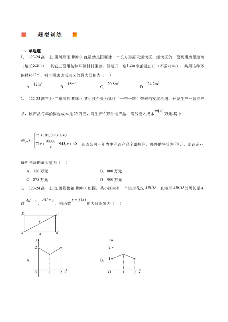 第13讲函数与方程及函数模型的应用（精讲）-2025年高考数学一轮复习讲义及高频考点归纳与方法总结（新高考通用）原卷版_2.2025数学总复习_2025年新高考资料_一轮复习