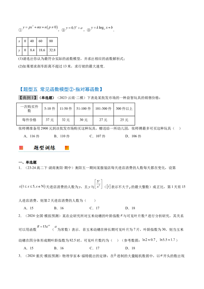 第13讲函数与方程及函数模型的应用（精讲）-2025年高考数学一轮复习讲义及高频考点归纳与方法总结（新高考通用）原卷版_2.2025数学总复习_2025年新高考资料_一轮复习