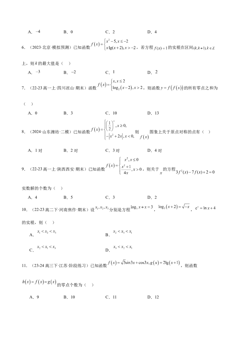 第13讲函数与方程及函数模型的应用（精讲）-2025年高考数学一轮复习讲义及高频考点归纳与方法总结（新高考通用）原卷版_2.2025数学总复习_2025年新高考资料_一轮复习
