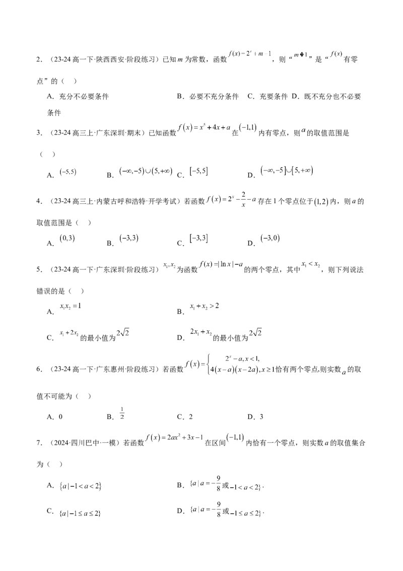第13讲函数与方程及函数模型的应用（精讲）-2025年高考数学一轮复习讲义及高频考点归纳与方法总结（新高考通用）原卷版_2.2025数学总复习_2025年新高考资料_一轮复习