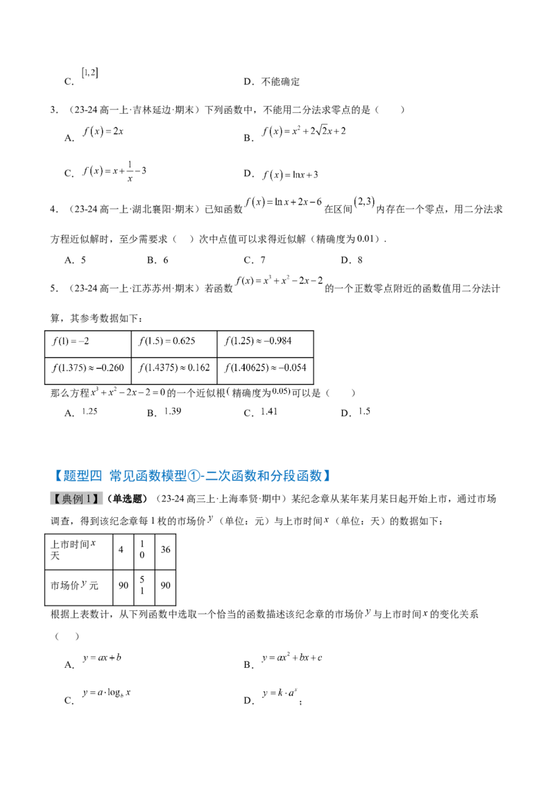 第13讲函数与方程及函数模型的应用（精讲）-2025年高考数学一轮复习讲义及高频考点归纳与方法总结（新高考通用）原卷版_2.2025数学总复习_2025年新高考资料_一轮复习