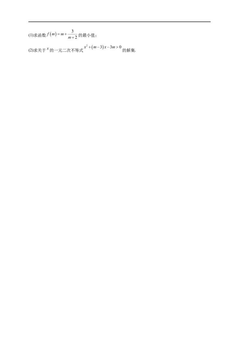 第08节不等式的性质、一元二次不等式与基本不等式（原卷版）_2.2025数学总复习_赠品通用版（老高考）复习资料_一轮复习_备战2023年高考数学一轮复习考点帮（全国通用）