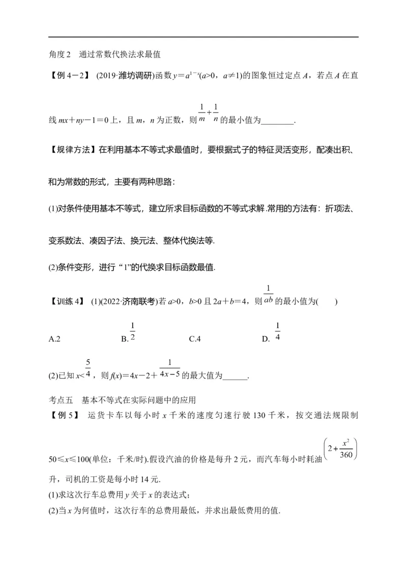 第08节不等式的性质、一元二次不等式与基本不等式（原卷版）_2.2025数学总复习_赠品通用版（老高考）复习资料_一轮复习_备战2023年高考数学一轮复习考点帮（全国通用）