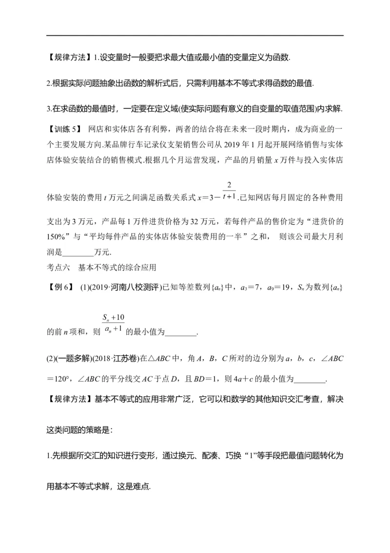 第08节不等式的性质、一元二次不等式与基本不等式（原卷版）_2.2025数学总复习_赠品通用版（老高考）复习资料_一轮复习_备战2023年高考数学一轮复习考点帮（全国通用）