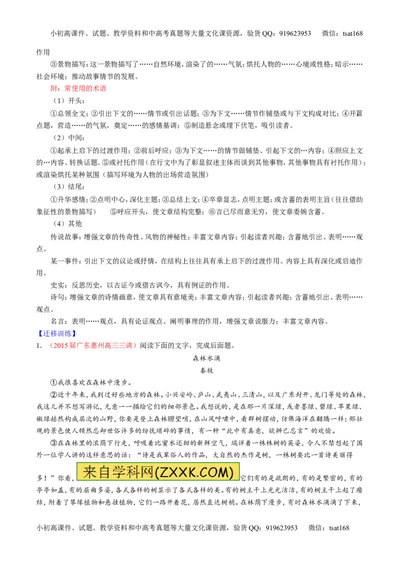 专题23散文阅读之结构和主旨（讲）-2016年高考语文一轮复习讲练测（解析版）_高语_1高中语文_2016年高考语文一轮复习讲练测（全套打包162份）