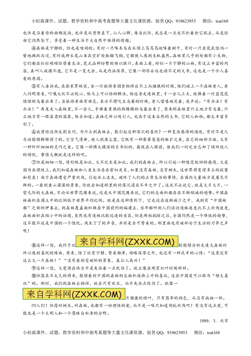 专题23散文阅读之结构和主旨（讲）-2016年高考语文一轮复习讲练测（解析版）_高语_1高中语文_2016年高考语文一轮复习讲练测（全套打包162份）