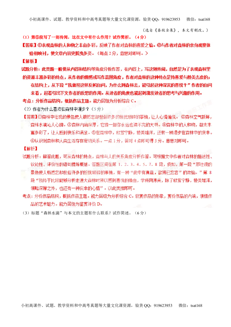 专题23散文阅读之结构和主旨（讲）-2016年高考语文一轮复习讲练测（解析版）_高语_1高中语文_2016年高考语文一轮复习讲练测（全套打包162份）