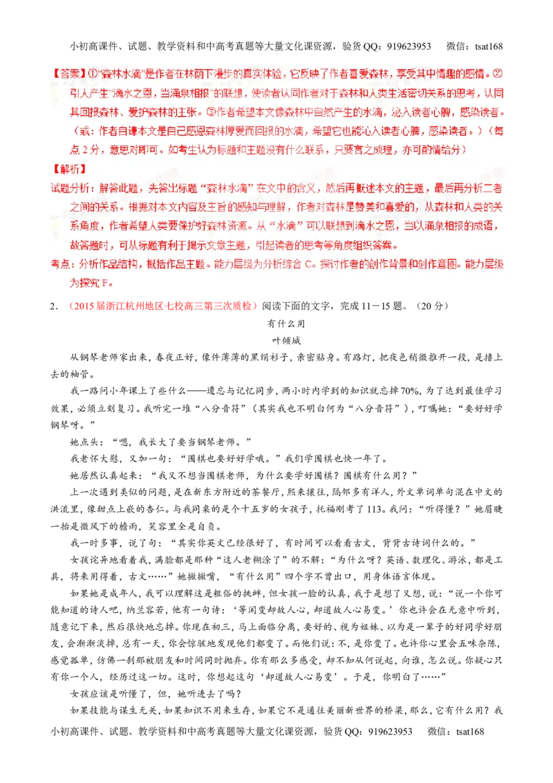 专题23散文阅读之结构和主旨（讲）-2016年高考语文一轮复习讲练测（解析版）_高语_1高中语文_2016年高考语文一轮复习讲练测（全套打包162份）