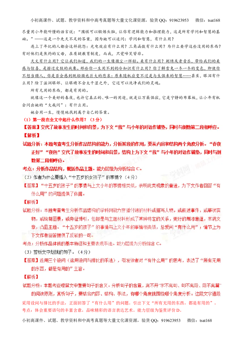 专题23散文阅读之结构和主旨（讲）-2016年高考语文一轮复习讲练测（解析版）_高语_1高中语文_2016年高考语文一轮复习讲练测（全套打包162份）