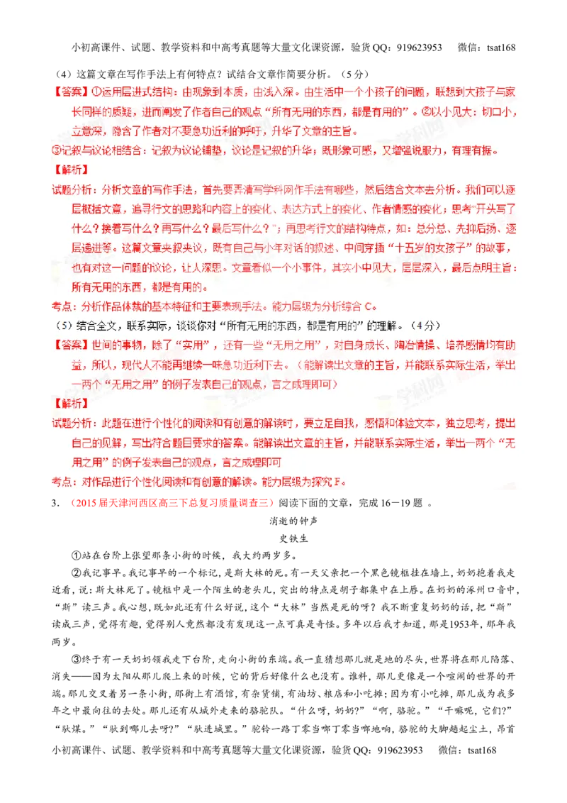 专题23散文阅读之结构和主旨（讲）-2016年高考语文一轮复习讲练测（解析版）_高语_1高中语文_2016年高考语文一轮复习讲练测（全套打包162份）