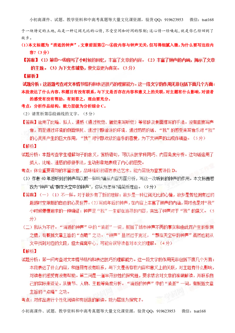 专题23散文阅读之结构和主旨（讲）-2016年高考语文一轮复习讲练测（解析版）_高语_1高中语文_2016年高考语文一轮复习讲练测（全套打包162份）
