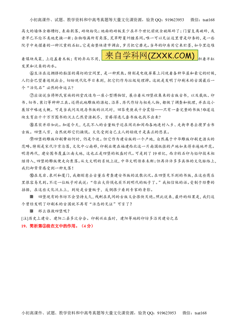 专题23散文阅读之结构和主旨（讲）-2016年高考语文一轮复习讲练测（解析版）_高语_1高中语文_2016年高考语文一轮复习讲练测（全套打包162份）