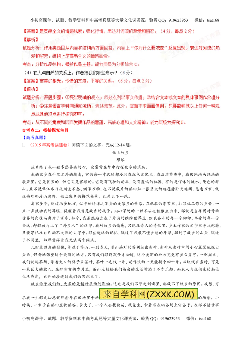 专题23散文阅读之结构和主旨（讲）-2016年高考语文一轮复习讲练测（解析版）_高语_1高中语文_2016年高考语文一轮复习讲练测（全套打包162份）