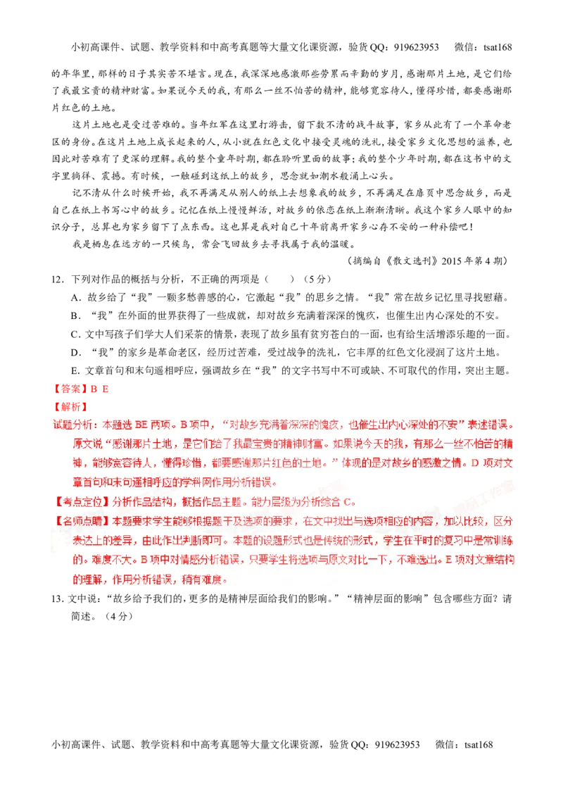 专题23散文阅读之结构和主旨（讲）-2016年高考语文一轮复习讲练测（解析版）_高语_1高中语文_2016年高考语文一轮复习讲练测（全套打包162份）