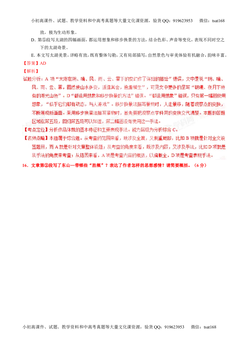 专题23散文阅读之结构和主旨（讲）-2016年高考语文一轮复习讲练测（解析版）_高语_1高中语文_2016年高考语文一轮复习讲练测（全套打包162份）