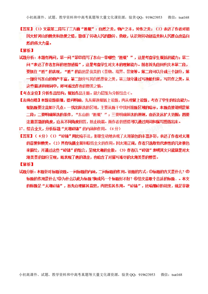 专题23散文阅读之结构和主旨（讲）-2016年高考语文一轮复习讲练测（解析版）_高语_1高中语文_2016年高考语文一轮复习讲练测（全套打包162份）