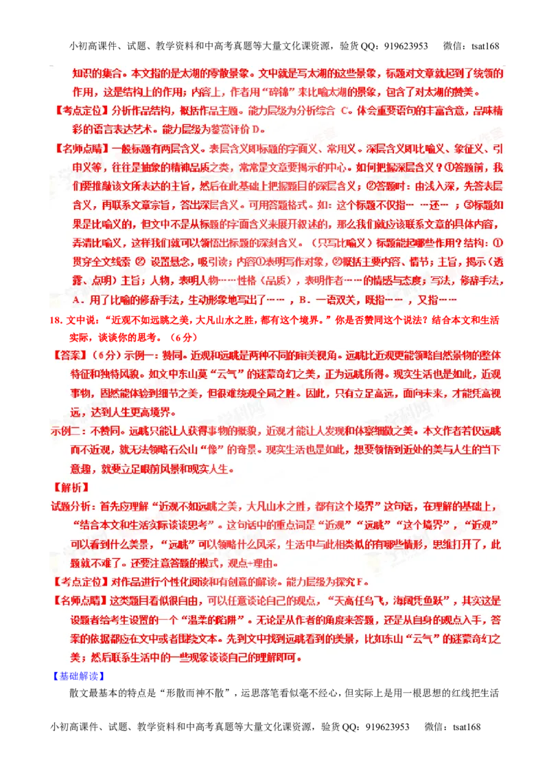 专题23散文阅读之结构和主旨（讲）-2016年高考语文一轮复习讲练测（解析版）_高语_1高中语文_2016年高考语文一轮复习讲练测（全套打包162份）