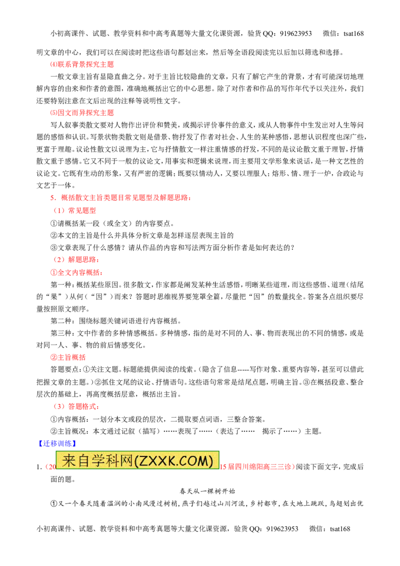 专题23散文阅读之结构和主旨（讲）-2016年高考语文一轮复习讲练测（解析版）_高语_1高中语文_2016年高考语文一轮复习讲练测（全套打包162份）
