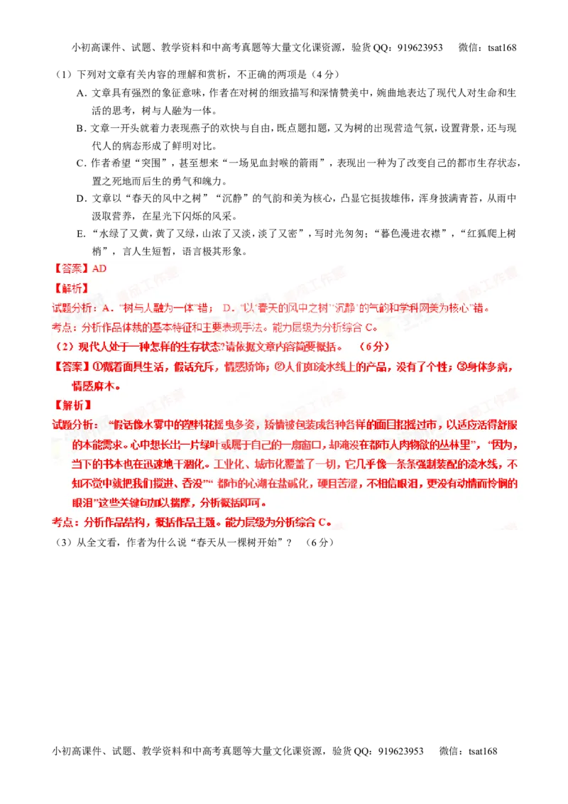专题23散文阅读之结构和主旨（讲）-2016年高考语文一轮复习讲练测（解析版）_高语_1高中语文_2016年高考语文一轮复习讲练测（全套打包162份）