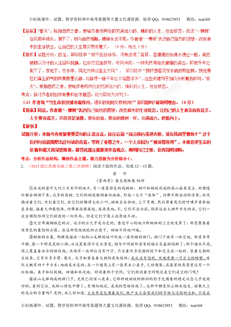专题23散文阅读之结构和主旨（讲）-2016年高考语文一轮复习讲练测（解析版）_高语_1高中语文_2016年高考语文一轮复习讲练测（全套打包162份）