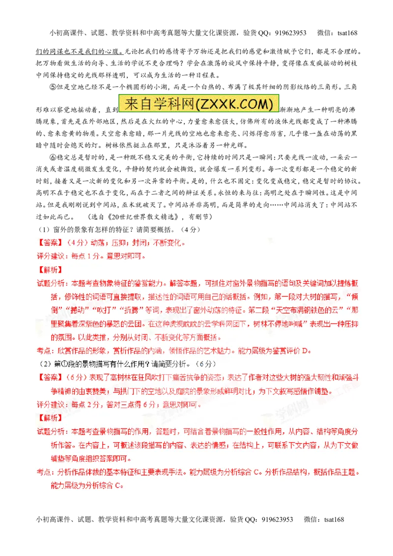 专题23散文阅读之结构和主旨（讲）-2016年高考语文一轮复习讲练测（解析版）_高语_1高中语文_2016年高考语文一轮复习讲练测（全套打包162份）