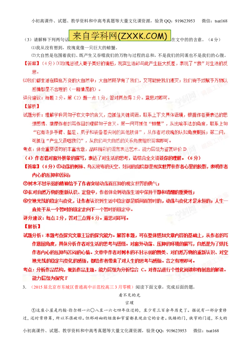 专题23散文阅读之结构和主旨（讲）-2016年高考语文一轮复习讲练测（解析版）_高语_1高中语文_2016年高考语文一轮复习讲练测（全套打包162份）