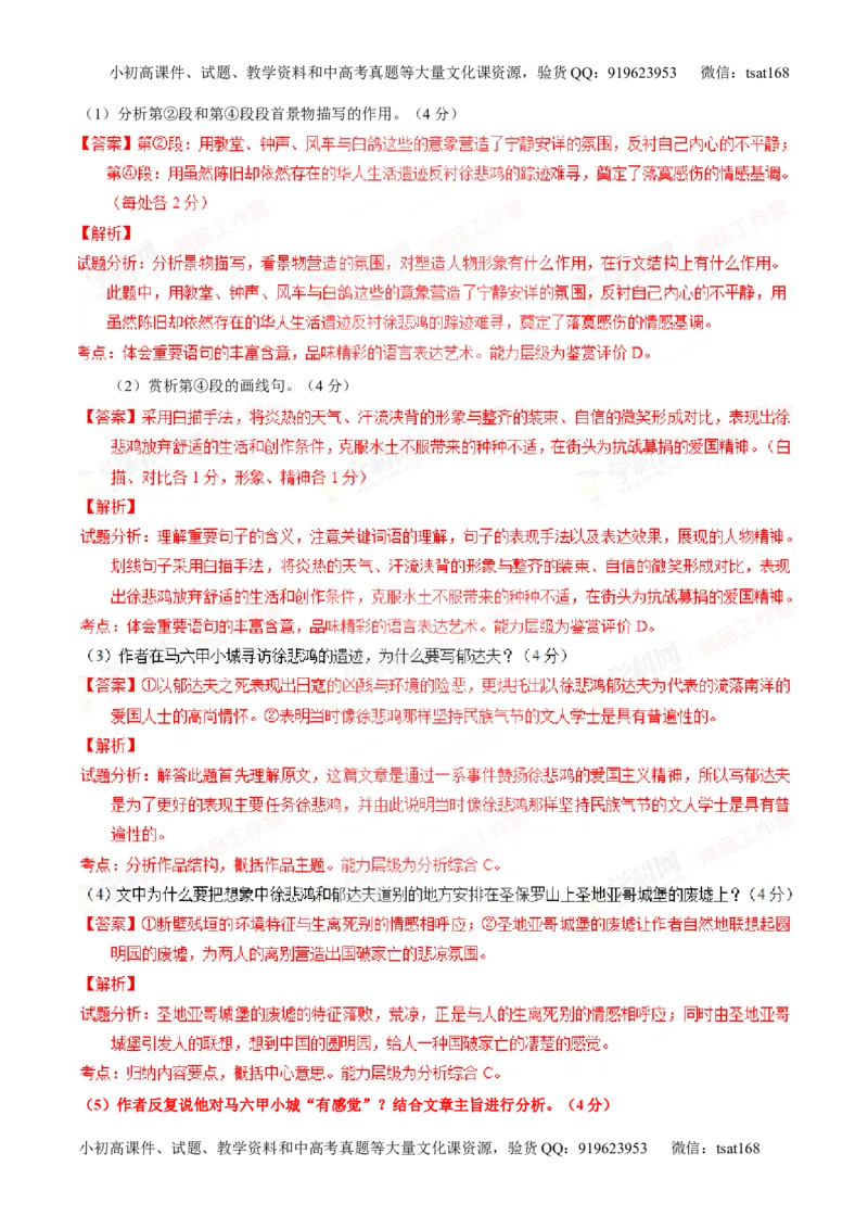 专题23散文阅读之结构和主旨（讲）-2016年高考语文一轮复习讲练测（解析版）_高语_1高中语文_2016年高考语文一轮复习讲练测（全套打包162份）