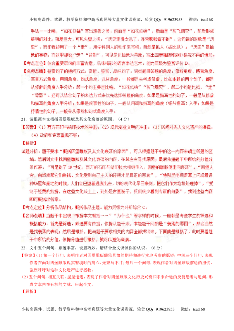 专题23散文阅读之结构和主旨（讲）-2016年高考语文一轮复习讲练测（解析版）_高语_1高中语文_2016年高考语文一轮复习讲练测（全套打包162份）
