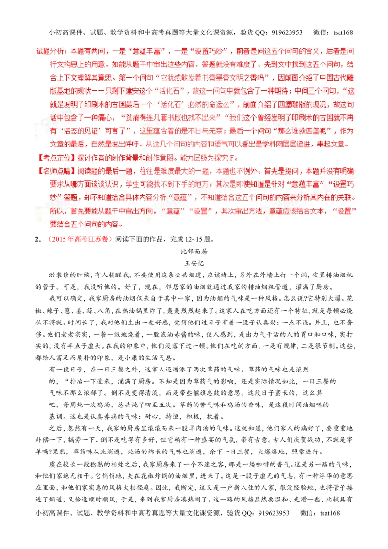 专题23散文阅读之结构和主旨（讲）-2016年高考语文一轮复习讲练测（解析版）_高语_1高中语文_2016年高考语文一轮复习讲练测（全套打包162份）