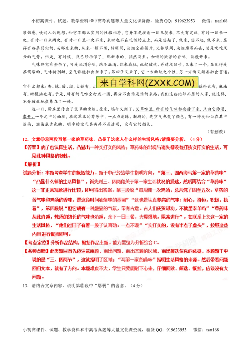 专题23散文阅读之结构和主旨（讲）-2016年高考语文一轮复习讲练测（解析版）_高语_1高中语文_2016年高考语文一轮复习讲练测（全套打包162份）
