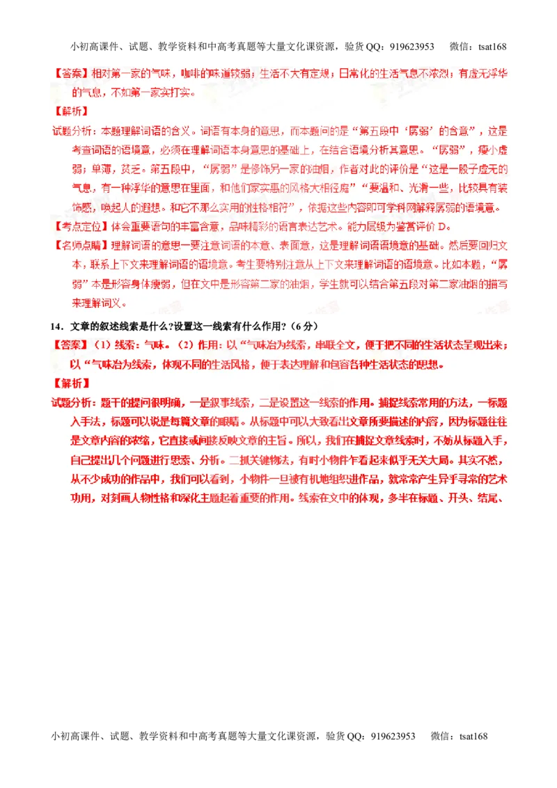 专题23散文阅读之结构和主旨（讲）-2016年高考语文一轮复习讲练测（解析版）_高语_1高中语文_2016年高考语文一轮复习讲练测（全套打包162份）