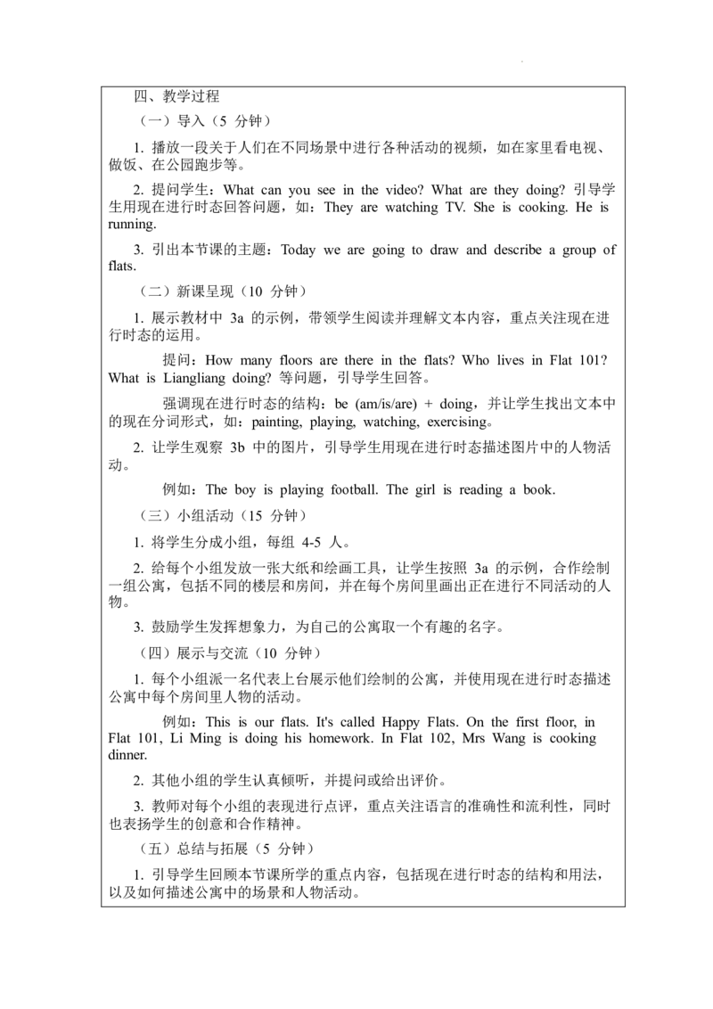 Unit5HereandnowSectionBproject教案2024-2025学年人教版（2024）七年级英语下册_新人教版7下英语学习资料包_3.教学教案_01-人教版七年级英语下册电子教案_5单元