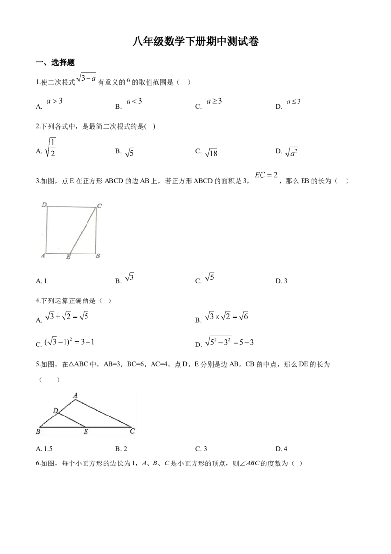 08人教版八年级下期中数学试卷（含答案）_初中数学人教版_八年级数学下册_保存转存之后查看(1)_8下-初中数学人教版（2026春新版持续更新）_旧版-可参考_06习题试卷_3期中试卷