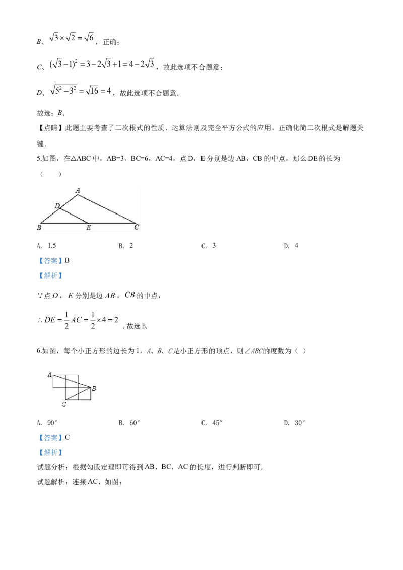 08人教版八年级下期中数学试卷（含答案）_初中数学人教版_八年级数学下册_保存转存之后查看(1)_8下-初中数学人教版（2026春新版持续更新）_旧版-可参考_06习题试卷_3期中试卷