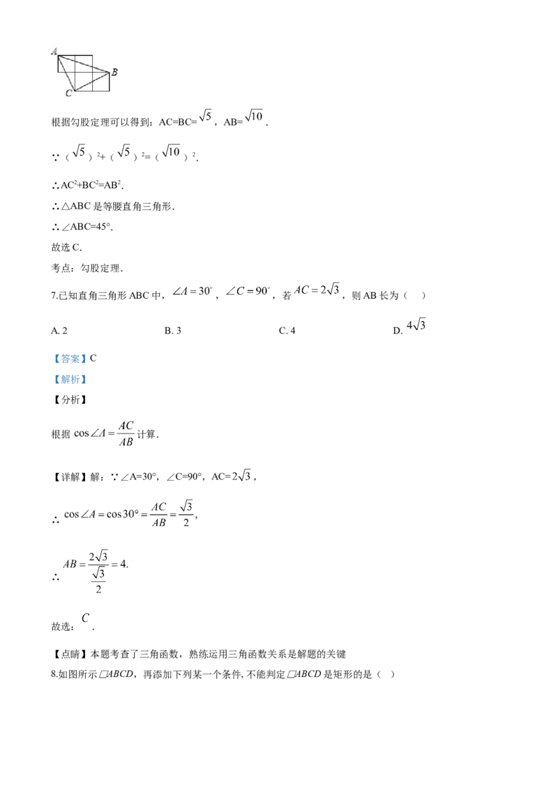 08人教版八年级下期中数学试卷（含答案）_初中数学人教版_八年级数学下册_保存转存之后查看(1)_8下-初中数学人教版（2026春新版持续更新）_旧版-可参考_06习题试卷_3期中试卷