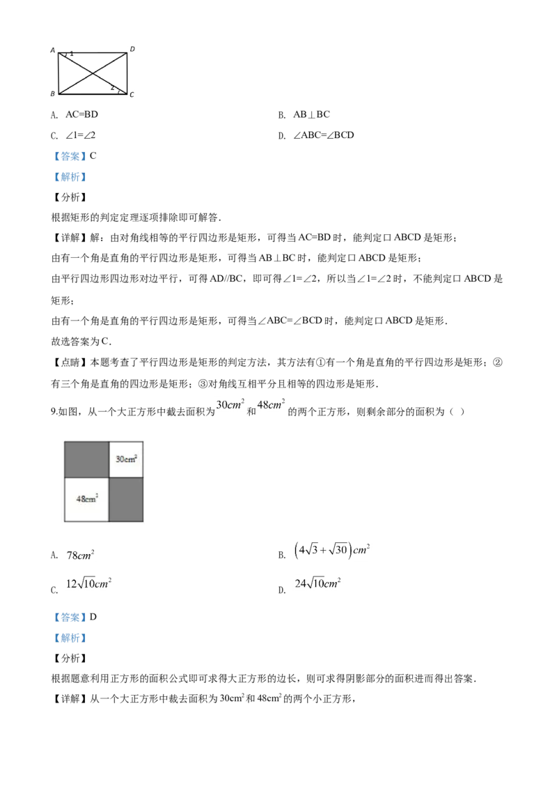 08人教版八年级下期中数学试卷（含答案）_初中数学人教版_八年级数学下册_保存转存之后查看(1)_8下-初中数学人教版（2026春新版持续更新）_旧版-可参考_06习题试卷_3期中试卷